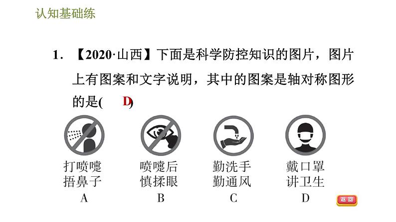 人教版九年级上册数学课件 第24章 24.1.2目标一　垂径定理03