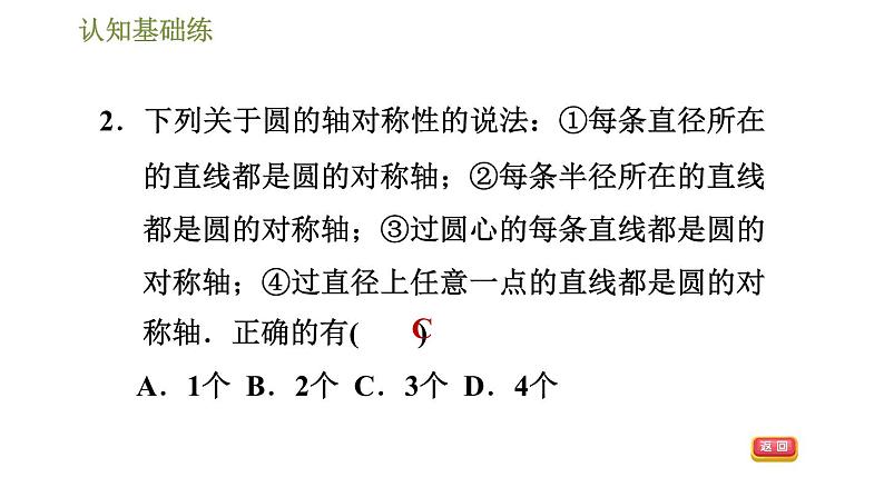 人教版九年级上册数学课件 第24章 24.1.2目标一　垂径定理04