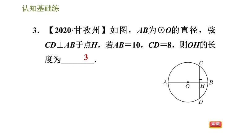 人教版九年级上册数学课件 第24章 24.1.2目标一　垂径定理05