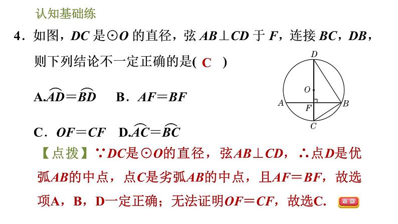 人教版九年级上册数学课件 第24章 24.1.2目标一　垂径定理06