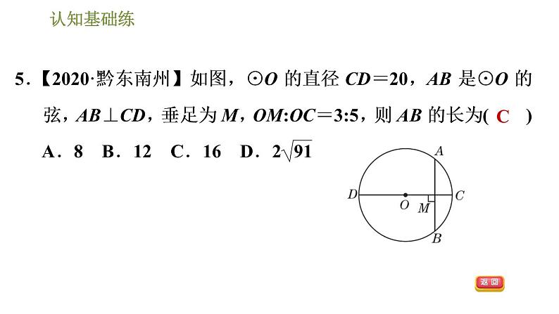 人教版九年级上册数学课件 第24章 24.1.2目标一　垂径定理07