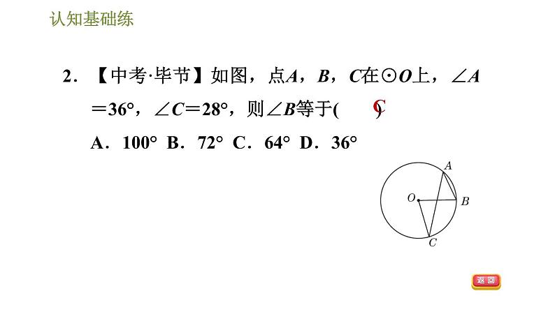 人教版九年级上册数学课件 第24章 24.1.1目标二　同圆的半径相等05