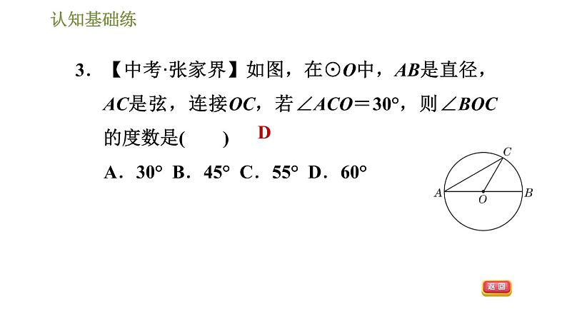 人教版九年级上册数学课件 第24章 24.1.1目标二　同圆的半径相等06