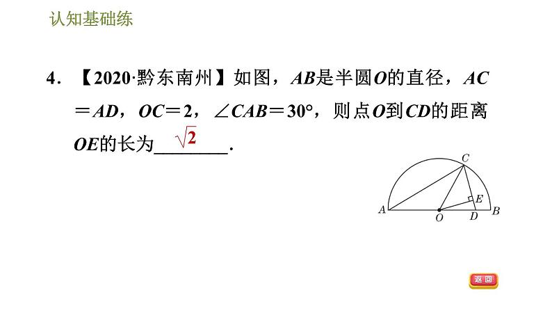 人教版九年级上册数学课件 第24章 24.1.1目标二　同圆的半径相等07