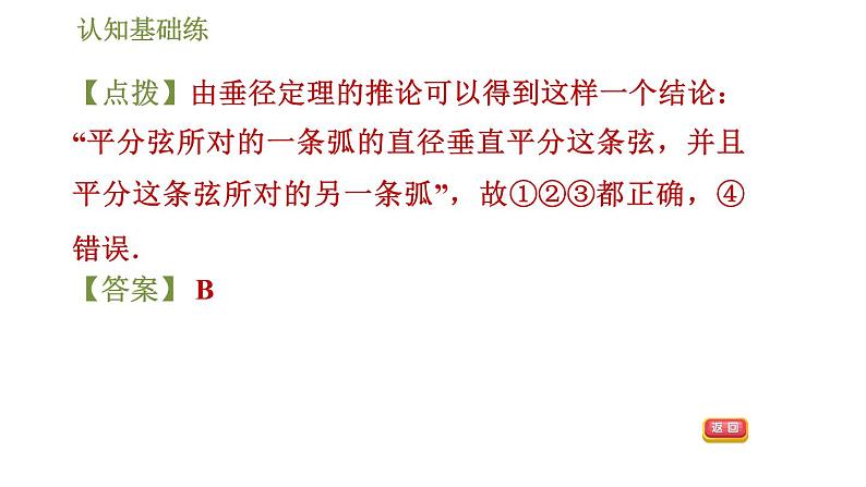 人教版九年级上册数学课件 第24章 24.1.2目标二　垂径定理的推论05