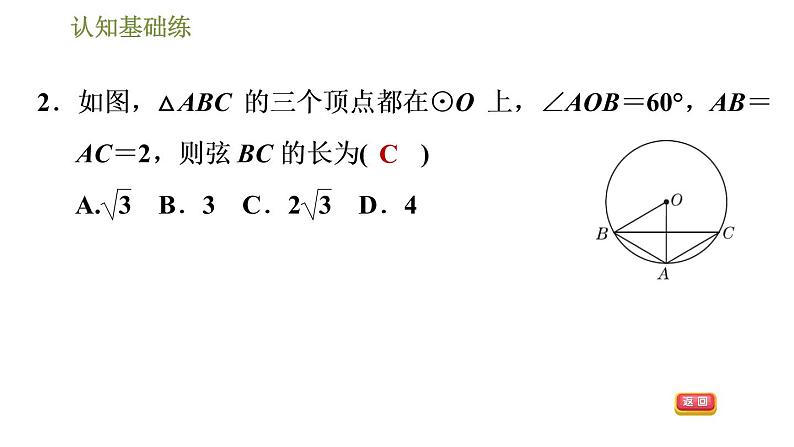 人教版九年级上册数学课件 第24章 24.1.2目标二　垂径定理的推论06