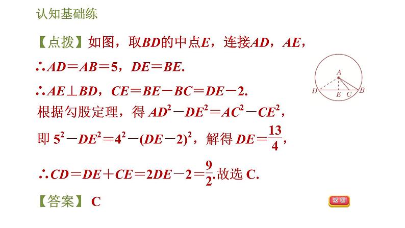 人教版九年级上册数学课件 第24章 24.1.2目标二　垂径定理的推论08