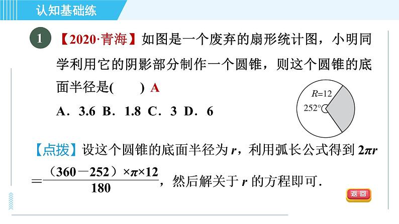 人教版九年级上册数学课件 第24章 24.4.2圆锥的面积03