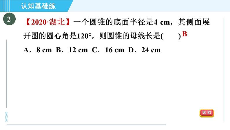 人教版九年级上册数学课件 第24章 24.4.2圆锥的面积04