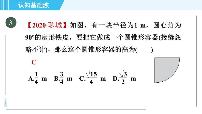 人教版九年级上册数学课件 第24章 24.4.2圆锥的面积05