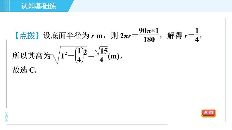 人教版九年级上册数学课件 第24章 24.4.2圆锥的面积06