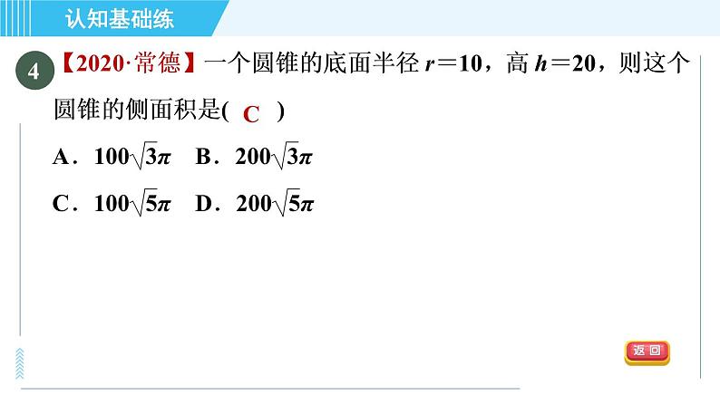 人教版九年级上册数学课件 第24章 24.4.2圆锥的面积07