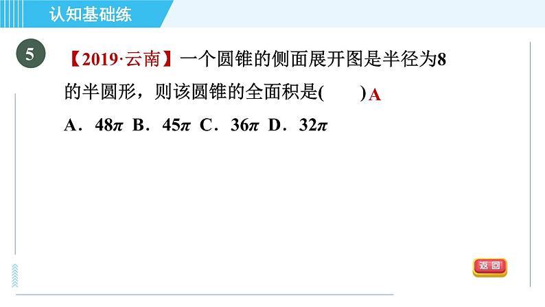 人教版九年级上册数学课件 第24章 24.4.2圆锥的面积08