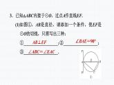 人教版九年級上冊數學課件 第24章 24.2.3目標一　切線的判定