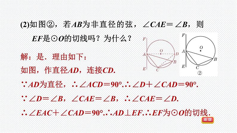 人教版九年级上册数学课件 第24章 24.2.3目标一　切线的判定06