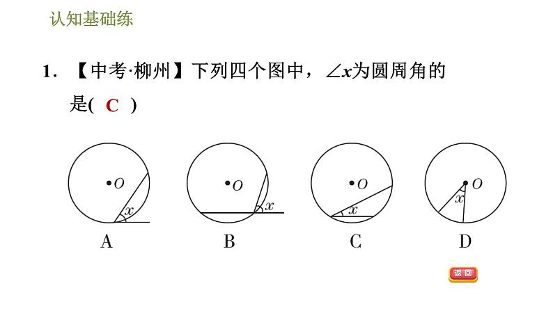 人教版九年级上册数学课件 第24章 24.1.4目标一　圆周角和圆心角的关系03