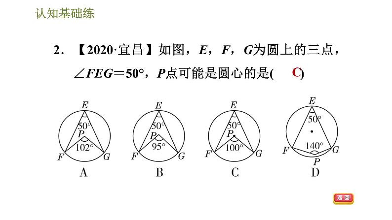 人教版九年级上册数学课件 第24章 24.1.4目标一　圆周角和圆心角的关系04