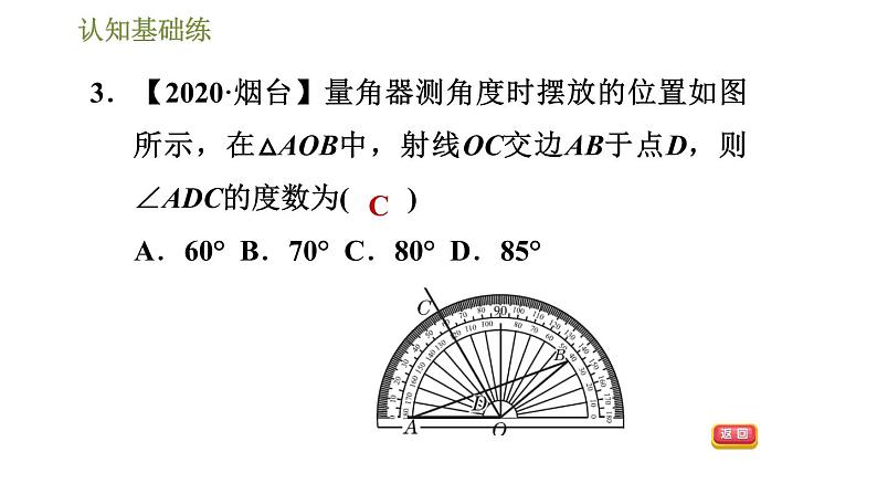 人教版九年级上册数学课件 第24章 24.1.4目标一　圆周角和圆心角的关系05