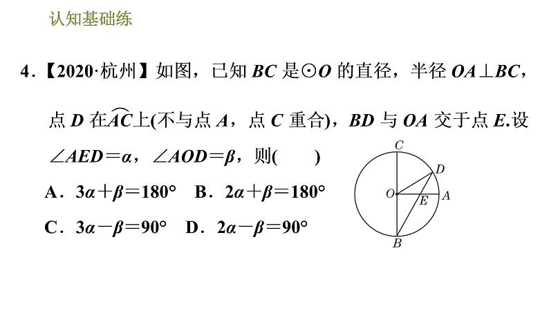 人教版九年级上册数学课件 第24章 24.1.4目标一　圆周角和圆心角的关系06