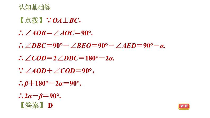 人教版九年级上册数学课件 第24章 24.1.4目标一　圆周角和圆心角的关系07