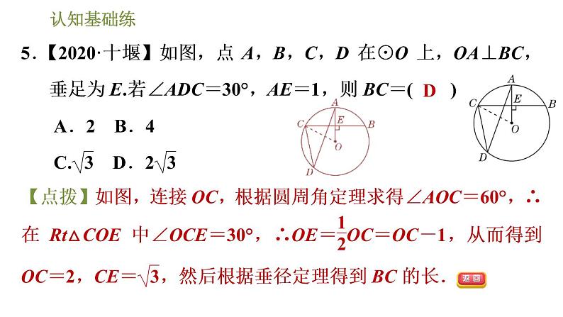 人教版九年级上册数学课件 第24章 24.1.4目标一　圆周角和圆心角的关系08