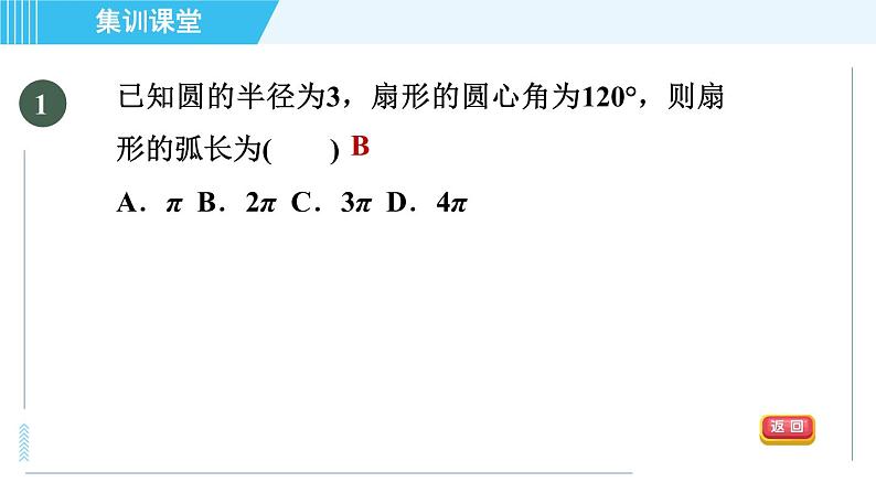 人教版九年级上册数学课件 第24章 集训课堂 素质品鉴 与圆有关的计算04