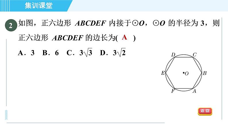 人教版九年级上册数学课件 第24章 集训课堂 素质品鉴 与圆有关的计算05