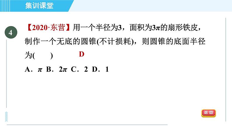 人教版九年级上册数学课件 第24章 集训课堂 素质品鉴 与圆有关的计算07