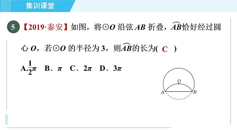 人教版九年级上册数学课件 第24章 集训课堂 素质品鉴 与圆有关的计算08