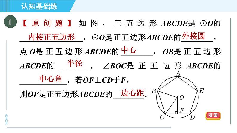 人教版九年级上册数学课件 第24章 24.3.1正多边形的有关概念第3页