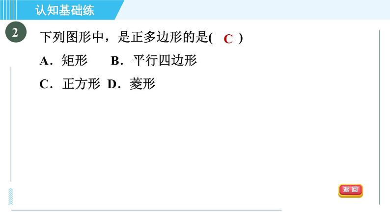 人教版九年级上册数学课件 第24章 24.3.1正多边形的有关概念第4页