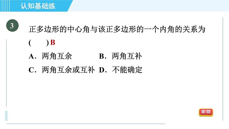 人教版九年级上册数学课件 第24章 24.3.1正多边形的有关概念第5页