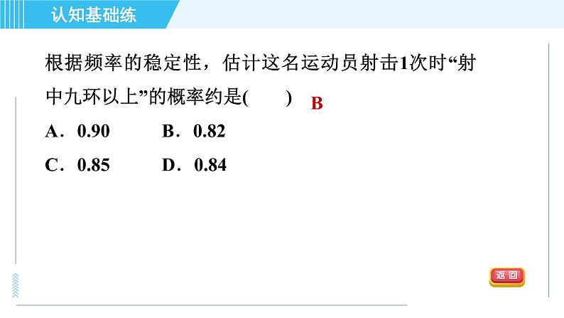 人教版九年级上册数学课件 第25章 25.3用频率估计概率04