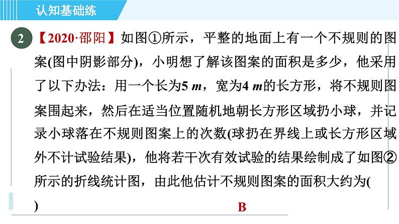 人教版九年级上册数学课件 第25章 25.3用频率估计概率05