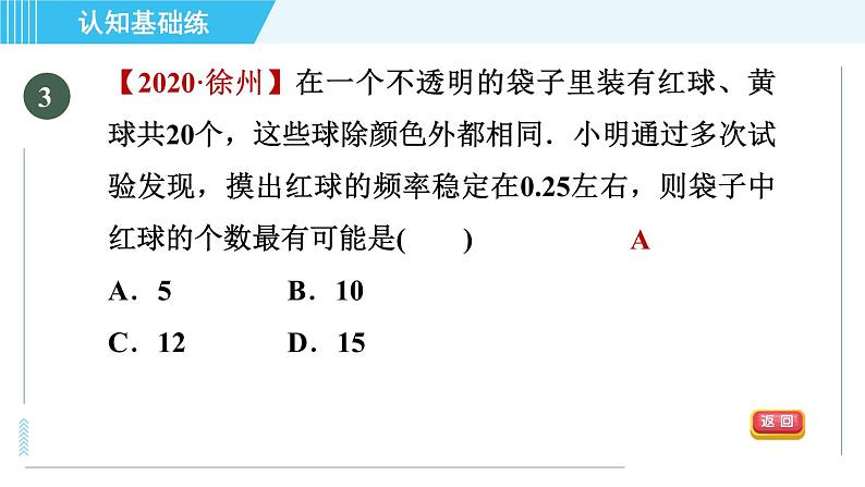 人教版九年级上册数学课件 第25章 25.3用频率估计概率07