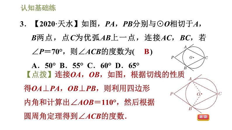 人教版九年级上册数学课件 第24章 24.2.3目标二　切线的性质05