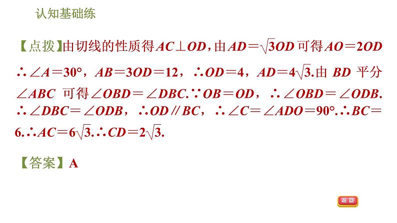 人教版九年级上册数学课件 第24章 24.2.3目标二　切线的性质07