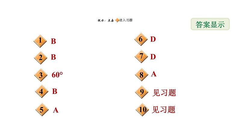 冀教版九年级上册数学课件 第28章 28.3.1  圆心角02