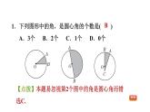 冀教版九年級上冊數(shù)學(xué)課件 第28章 28.3.1  圓心角