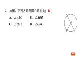 冀教版九年級上冊數(shù)學(xué)課件 第28章 28.3.1  圓心角