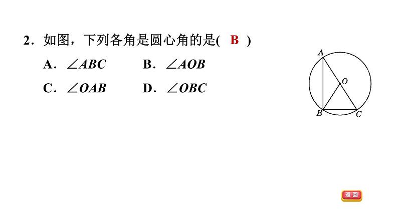 冀教版九年级上册数学课件 第28章 28.3.1  圆心角05