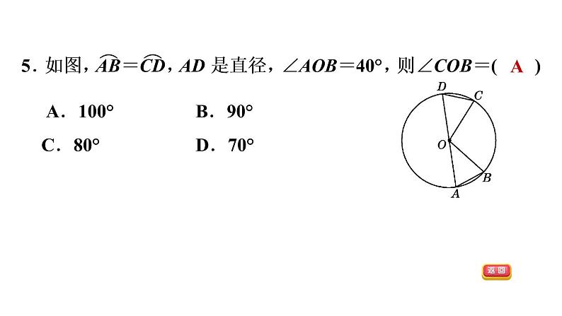 冀教版九年级上册数学课件 第28章 28.3.1  圆心角08