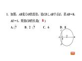 冀教版九年级上册数学课件 第28章 28.4　垂径定理