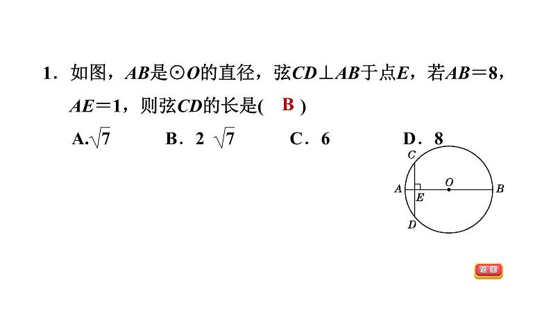 冀教版九年级上册数学课件 第28章 28.4　垂径定理04