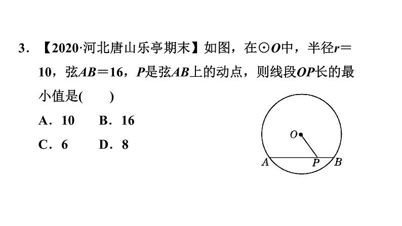 冀教版九年级上册数学课件 第28章 28.4　垂径定理06