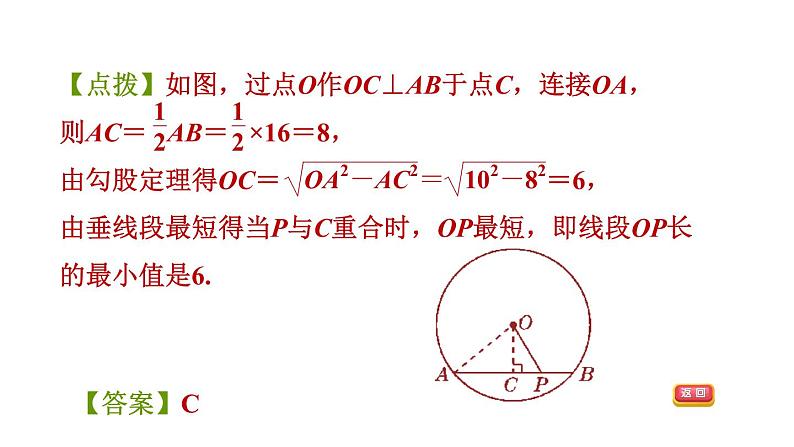 冀教版九年级上册数学课件 第28章 28.4　垂径定理07