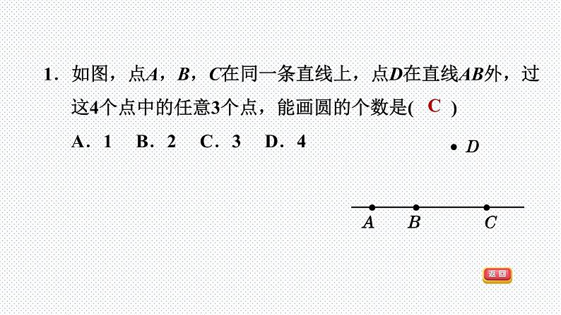 冀教版九年级上册数学课件 第28章 28.2  过三点的圆04