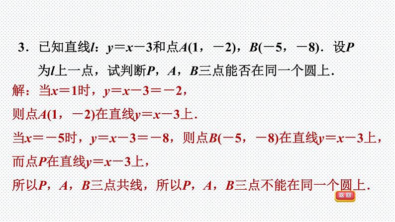 冀教版九年级上册数学课件 第28章 28.2  过三点的圆06