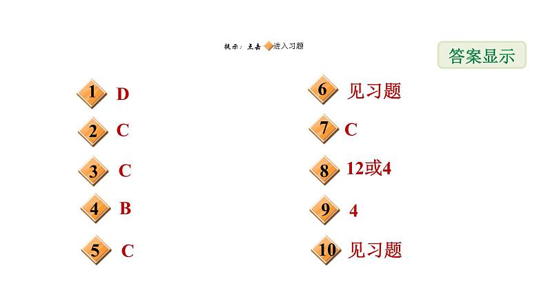 冀教版九年级上册数学课件 第28章 第二十八章综合复习训练02