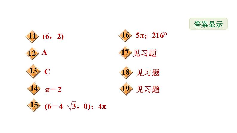 冀教版九年级上册数学课件 第28章 第二十八章综合复习训练03